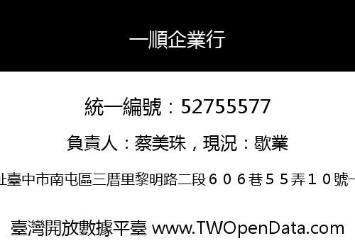 一順企業行