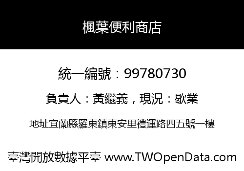 楓葉便利商店