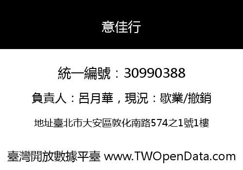意佳行