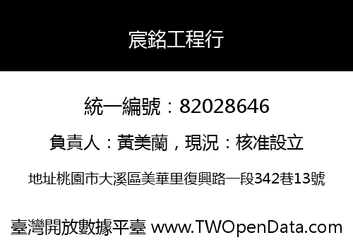 宸銘工程行