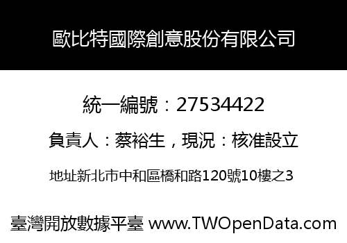 歐比特國際創意股份有限公司