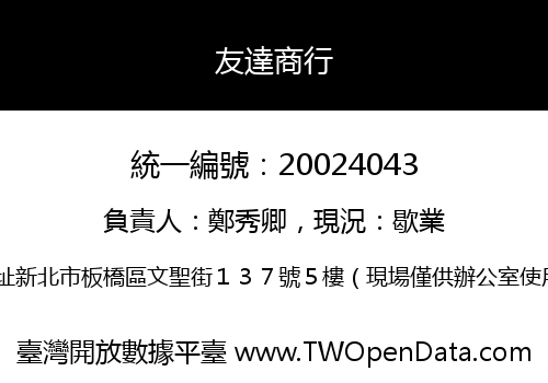 友達商行