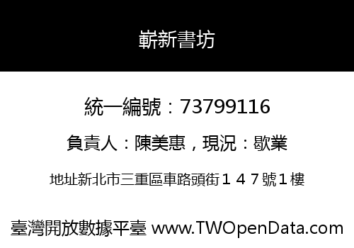 嶄新書坊