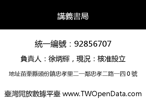 講義書局
