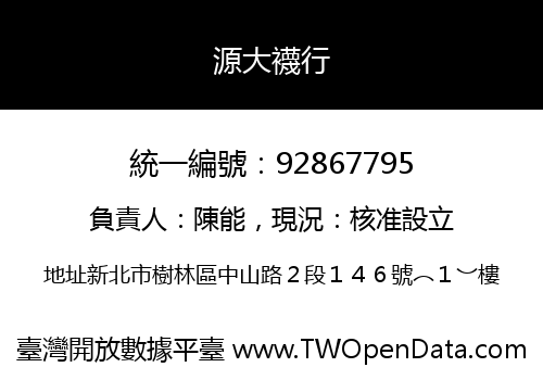 源大襪行