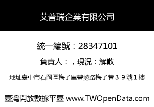 艾普瑞企業有限公司