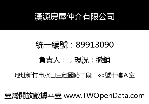 漢源房屋仲介有限公司