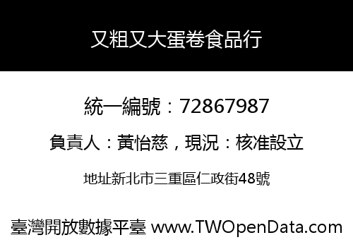 又粗又大蛋卷食品行