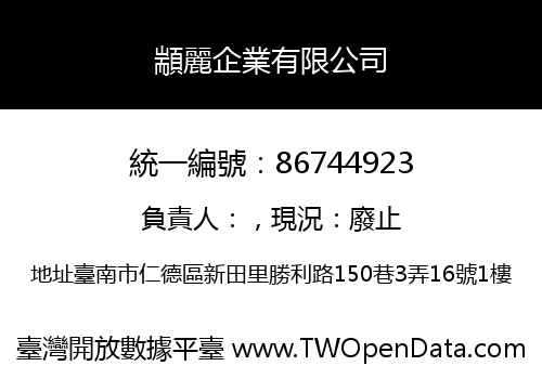 顓麗企業有限公司