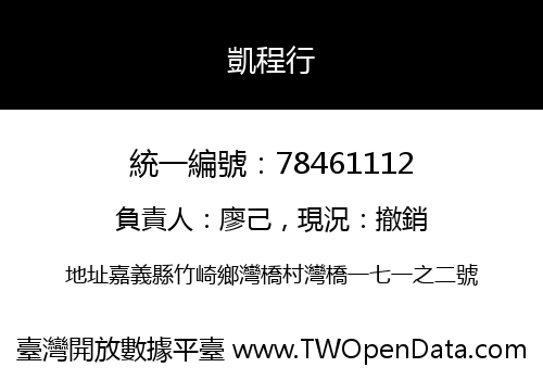 凱程行