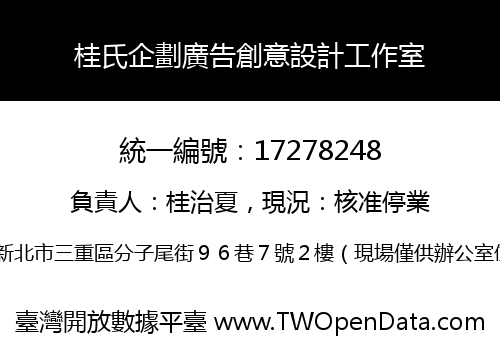桂氏企劃廣告創意設計工作室