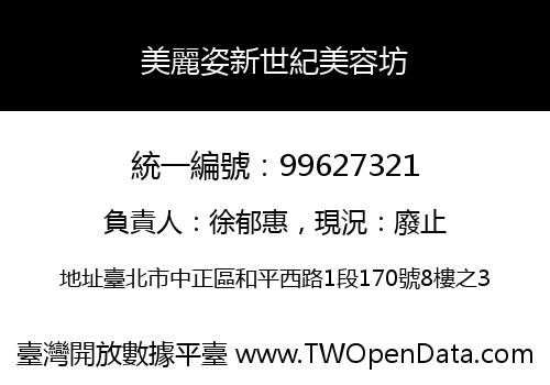 美麗姿新世紀美容坊