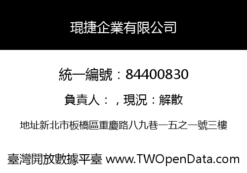 琨捷企業有限公司