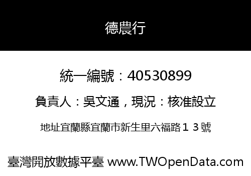 德農行