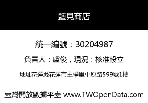 鹽見商店