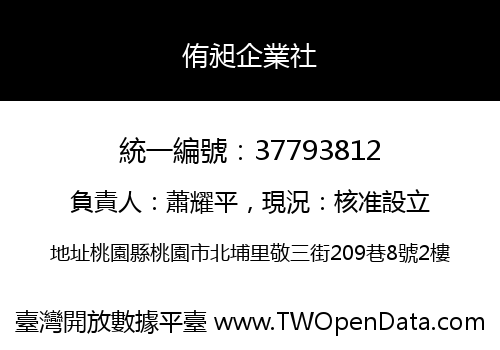 侑昶企業社