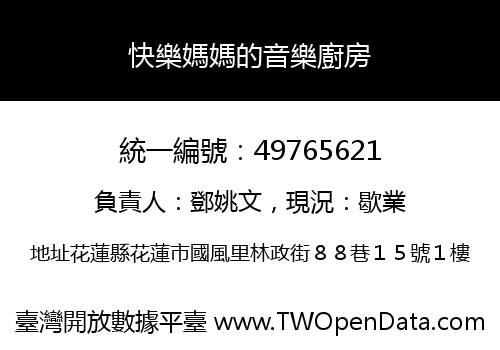 快樂媽媽的音樂廚房