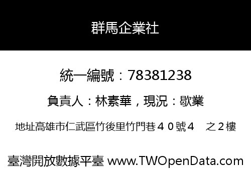 群馬企業社