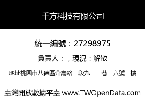 千方科技有限公司