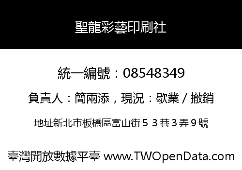 聖龍彩藝印刷社