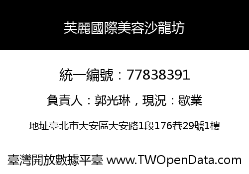芙麗國際美容沙龍坊