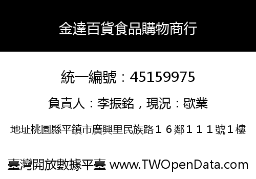 金達百貨食品購物商行