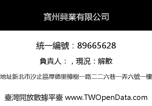 寶州興業有限公司