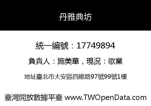 丹雅典坊