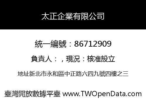 太正企業有限公司