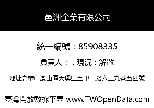 邑洲企業有限公司