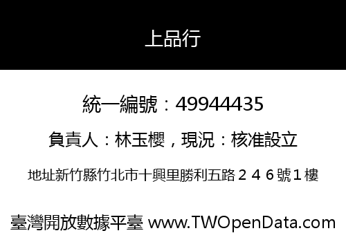 上品行