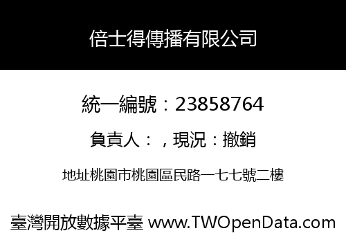 倍士得傳播有限公司