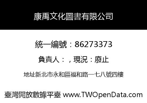 康禹文化圖書有限公司