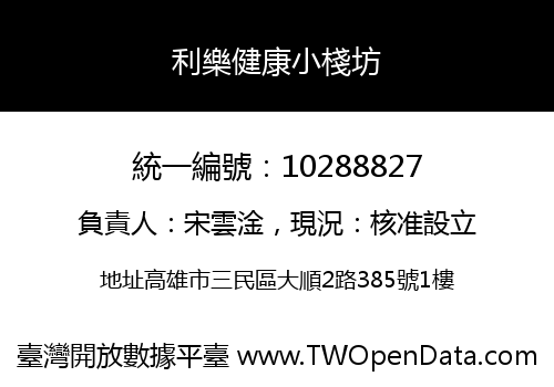 利樂健康小棧坊