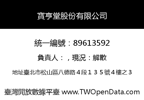 寶亨堂股份有限公司