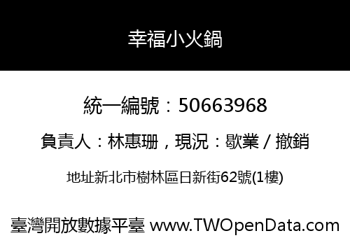 幸福小火鍋