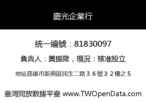慶光企業行