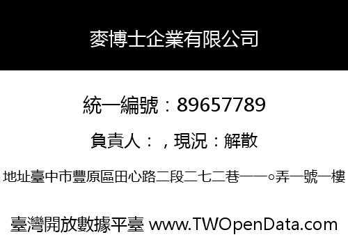 麥博士企業有限公司