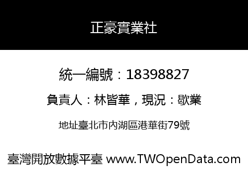 正豪實業社