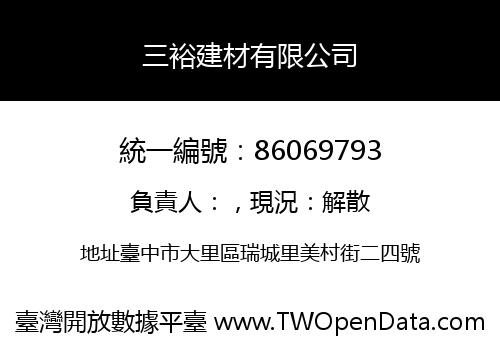 三裕建材有限公司
