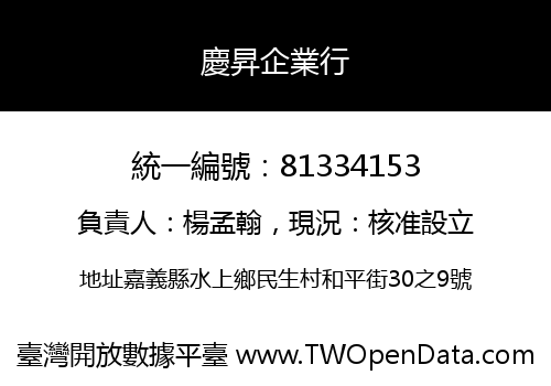 慶昇企業行