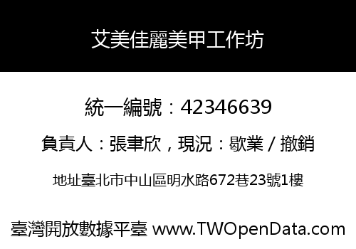 艾美佳麗美甲工作坊