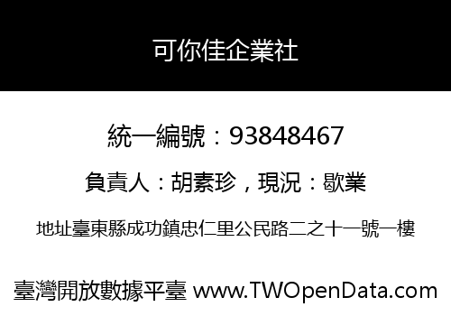 可你佳企業社
