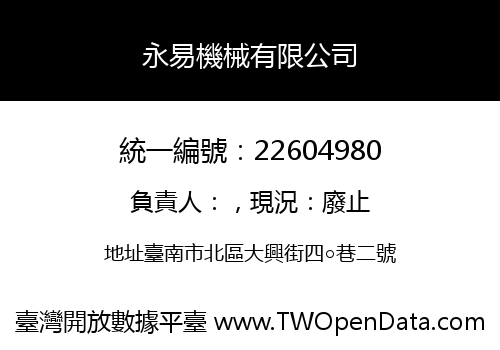 永易機械有限公司