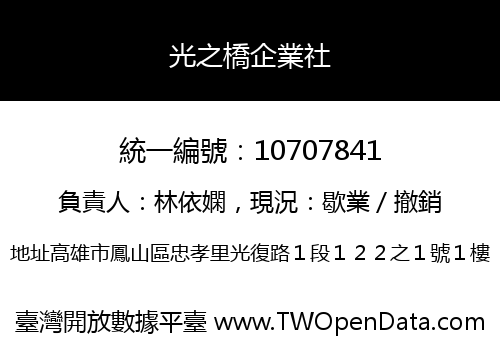 光之橋企業社