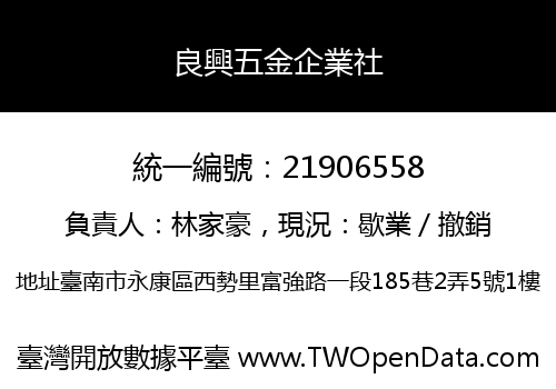 良興五金企業社