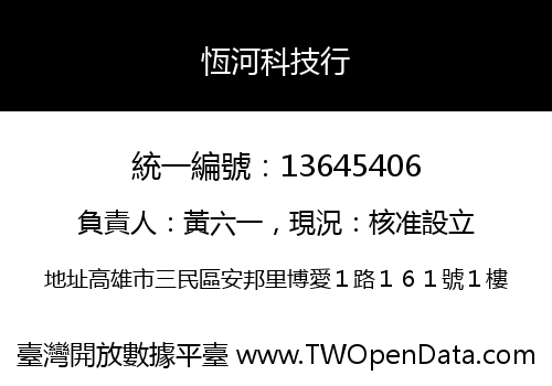 恆河科技行