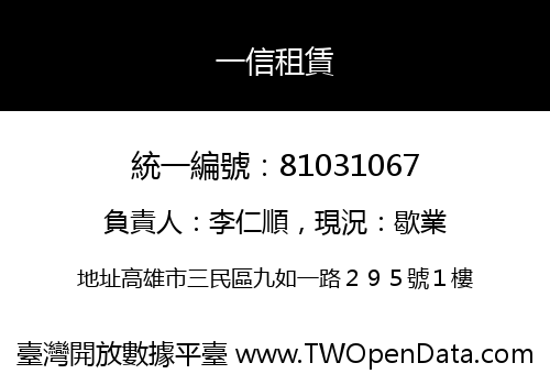 一信租賃
