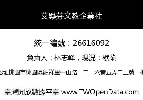 艾樂芬文教企業社