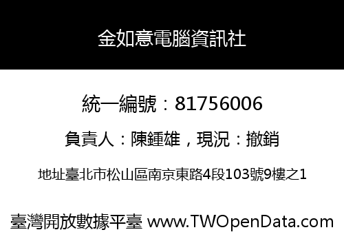 金如意電腦資訊社